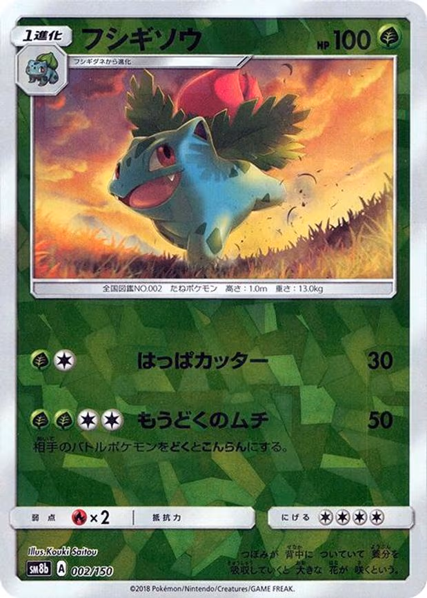 Ivysaur (Mirror Holofoil) - None (002/150)