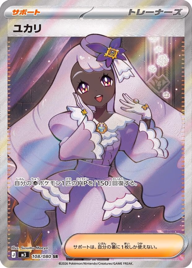 Jacinthe - Super Rare (108/080)