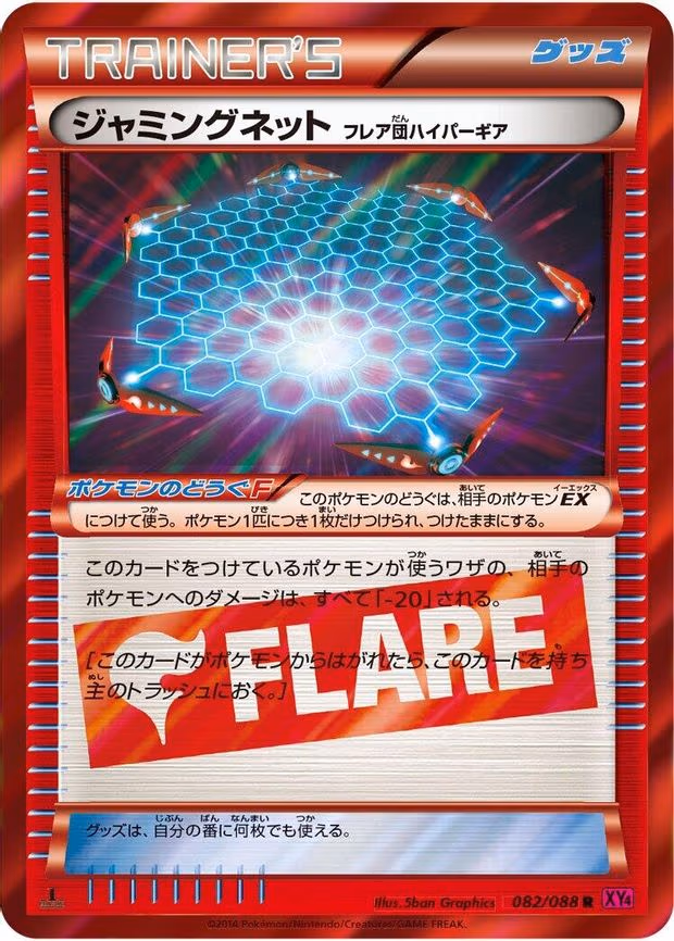 Jamming Net Team Flare Hyper Gear - Rare (082/088)