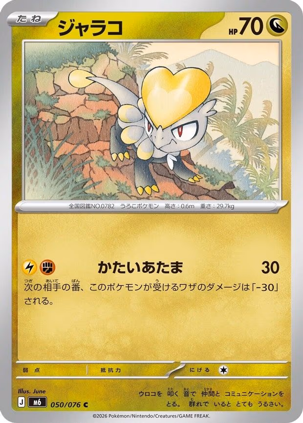 Jangmo-o - Common (050/076)