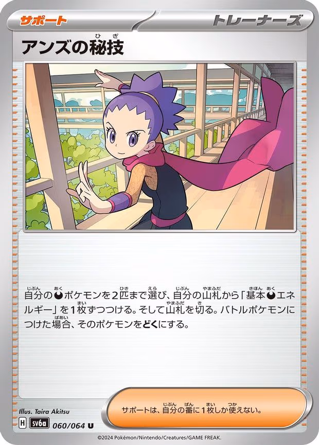 Janine's Secret Art - Uncommon (060/064)