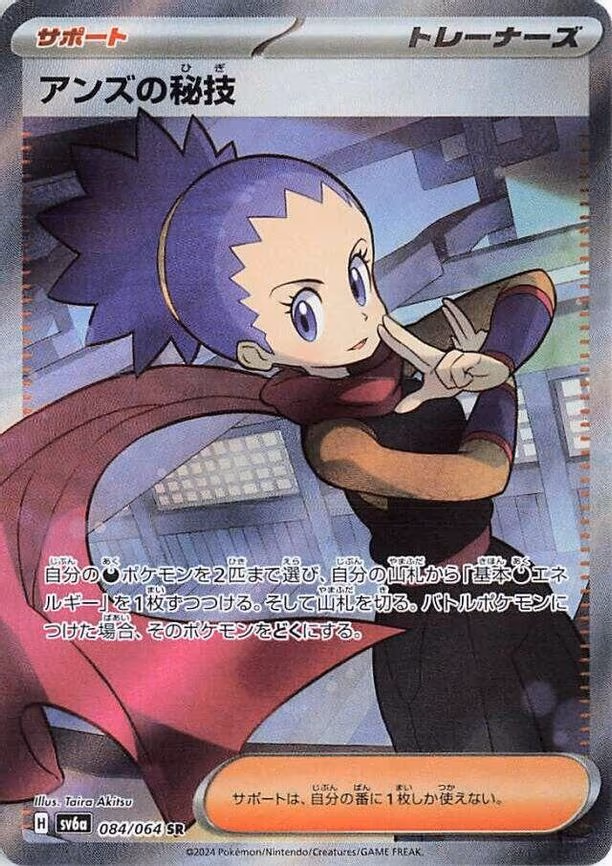 Janine's Secret Art - Super Rare (084/064)
