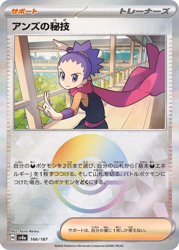 Janine's Secret Art - Common (166/187)
