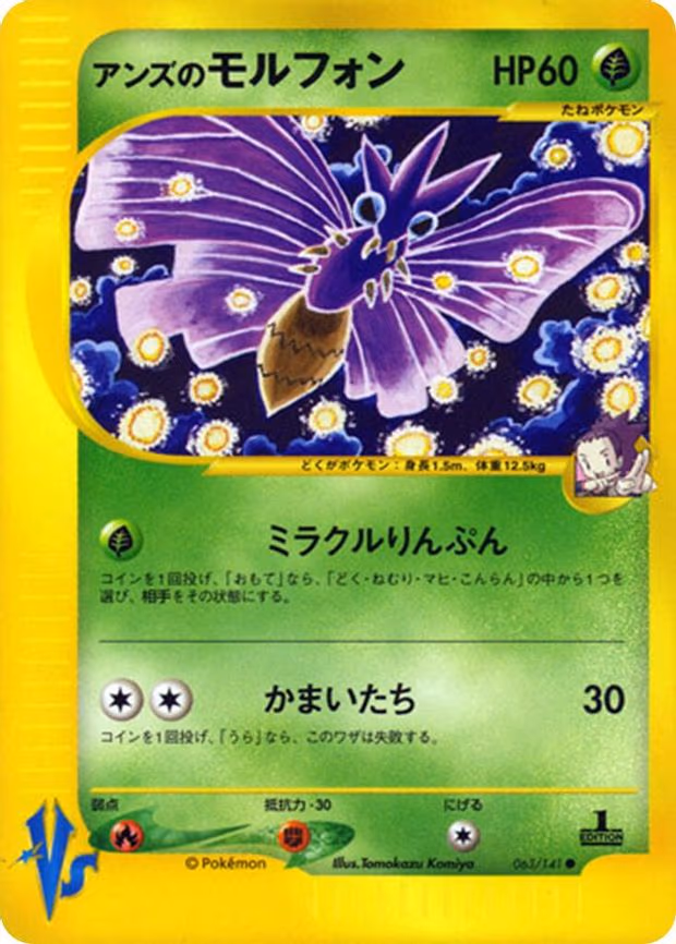 Janine's Venomoth - Common (063/141)