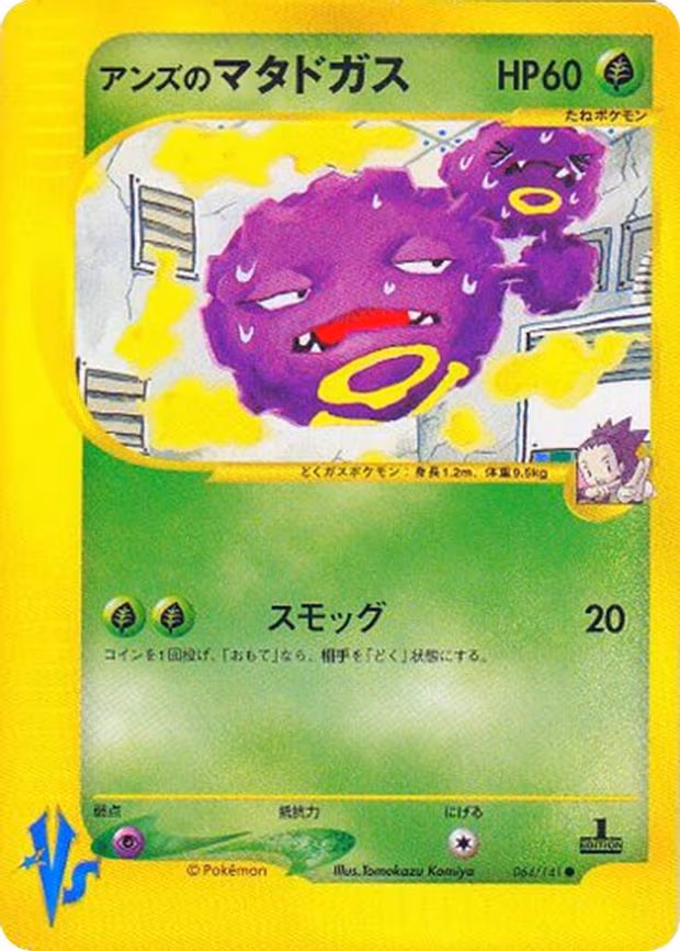 Janine's Weezing - Common (064/141)