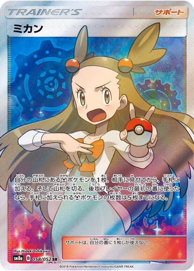 Jasmine - Super Rare (058/052)