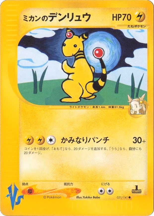 Jasmine's Ampharos - Common (031/141)