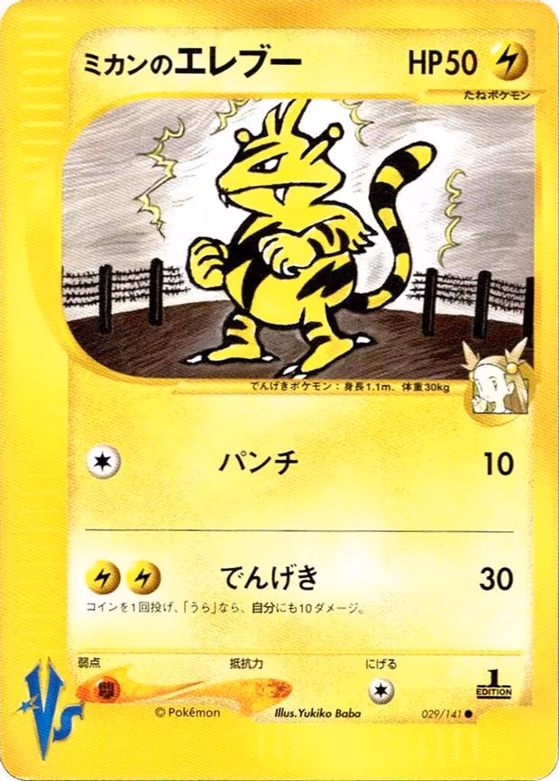 Jasmine's Electabuzz - Common (029/141)