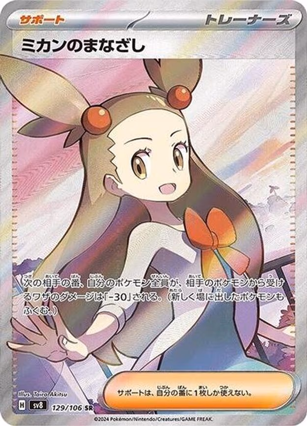 Jasmine's Gaze - Super Rare (129/106)