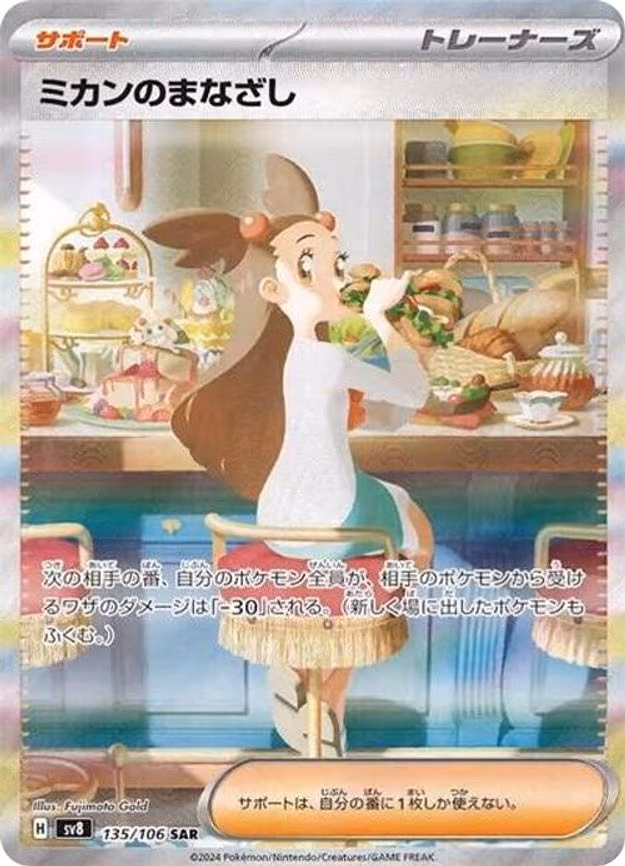 Jasmine's Gaze - Special Art Rare (135/106)