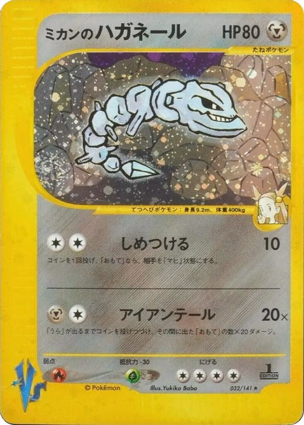 Jasmine's Steelix - Common (032/141)