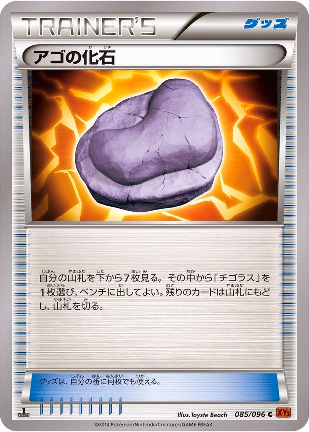 Jaw Fossil - Common (085/096)