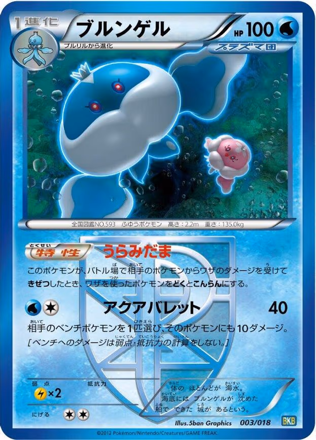 Jellicent (Team Plasma)