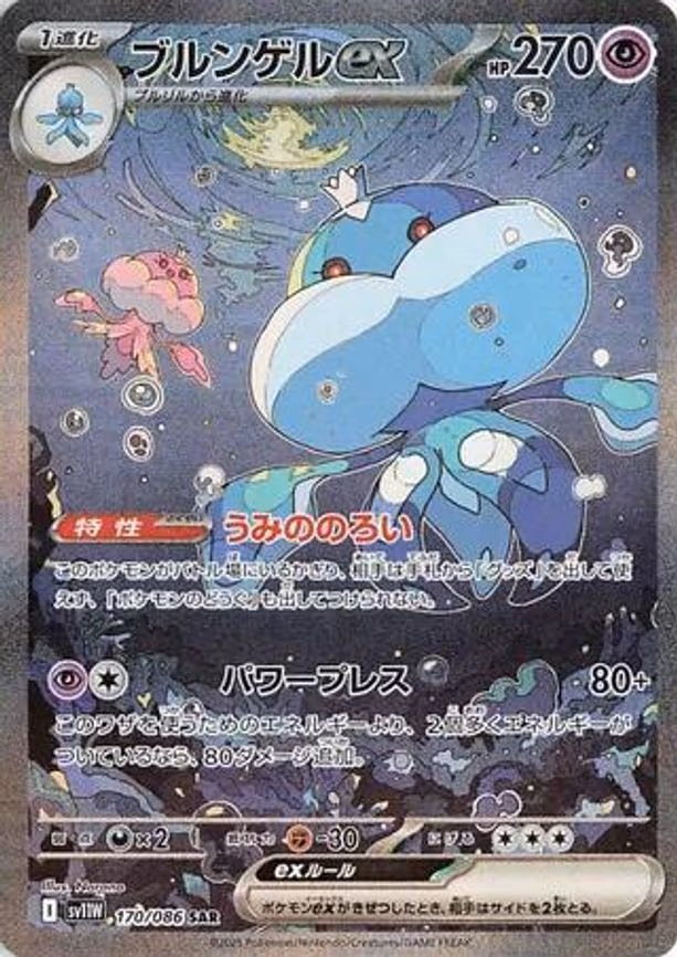 Jellicent ex - Special Art Rare (170/086)