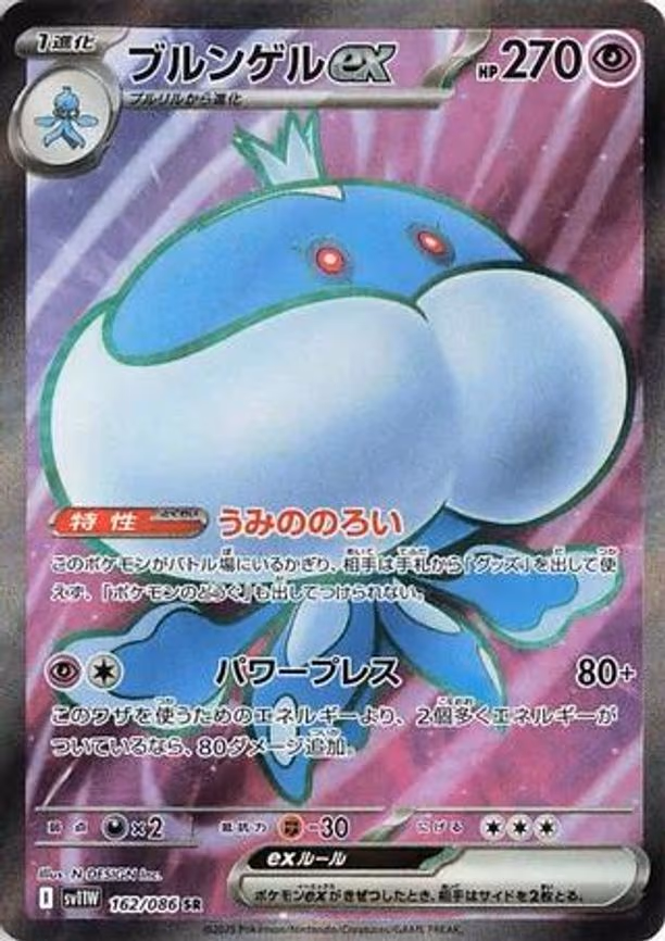 Jellicent ex - Super Rare (162/086)