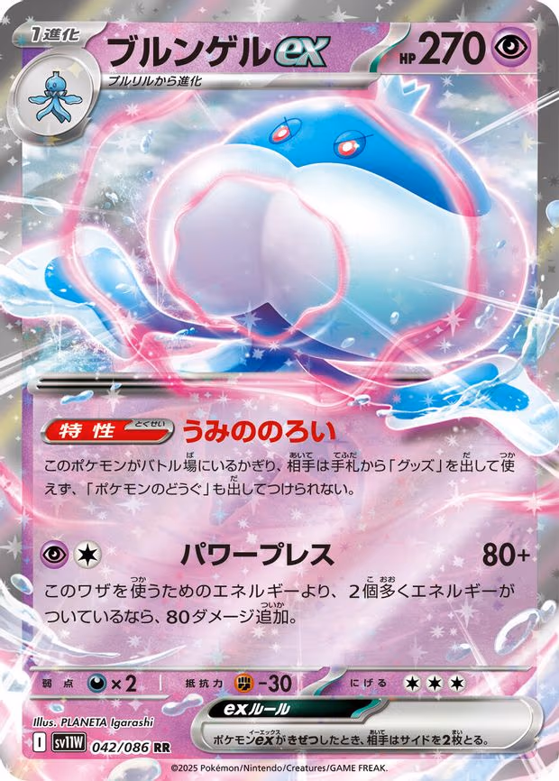 Jellicent ex - Double Rare (042/086)