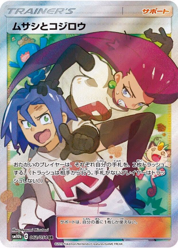 Jessie & James