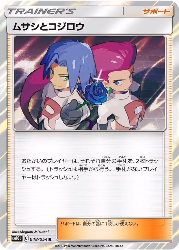 Jessie & James