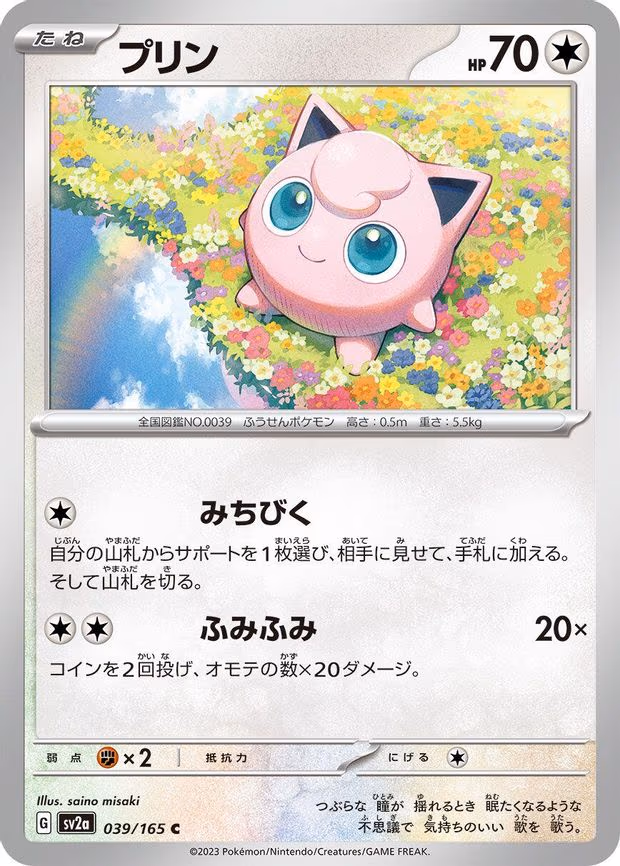 Jigglypuff - Common (039/165)