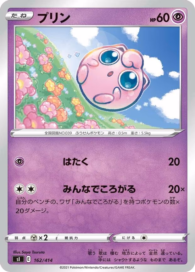 Jigglypuff