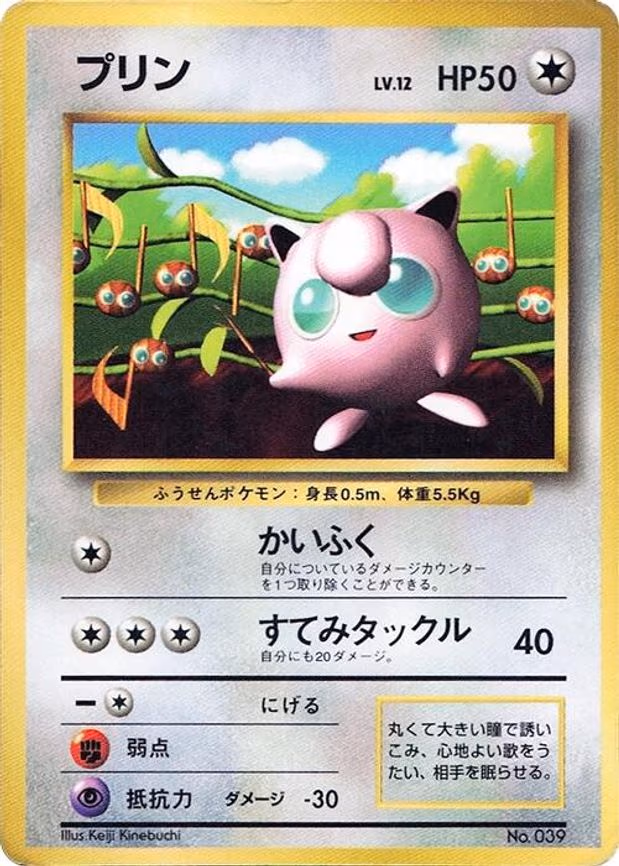Jigglypuff