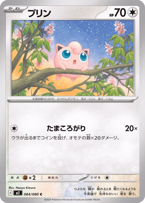 Jigglypuff