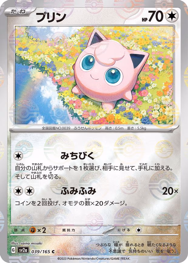 Jigglypuff (Poke Ball Pattern) - Common (039/165)