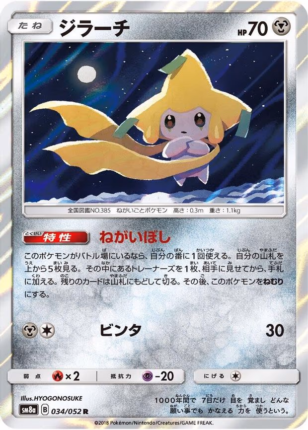 Jirachi
