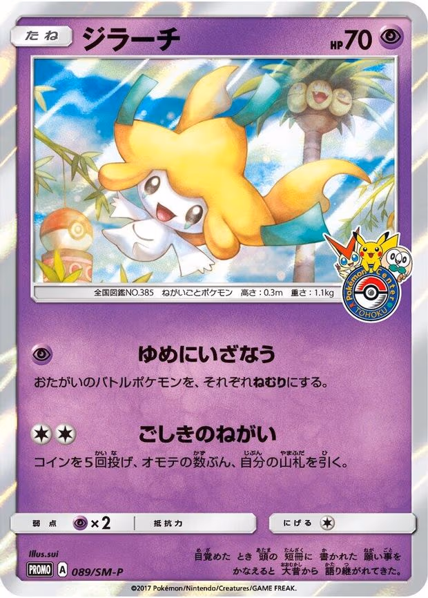 Jirachi