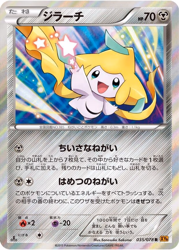 Jirachi