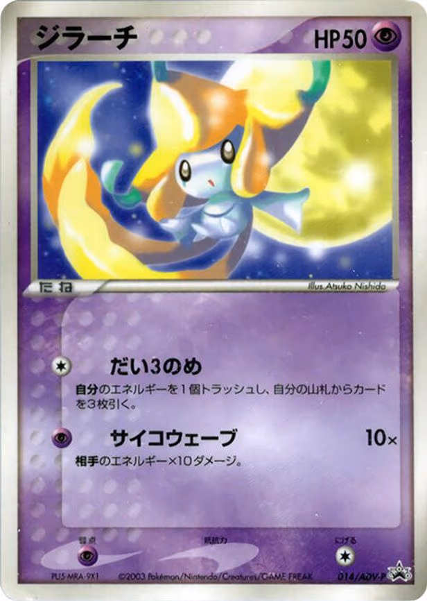 Jirachi