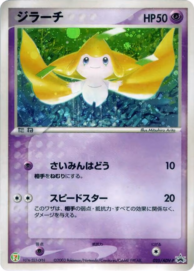Jirachi