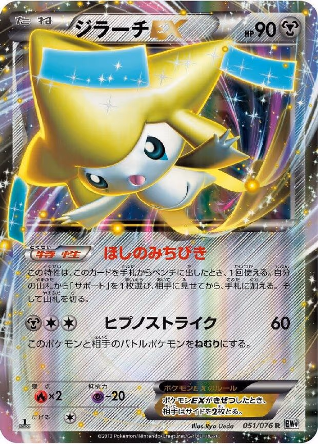 Jirachi EX