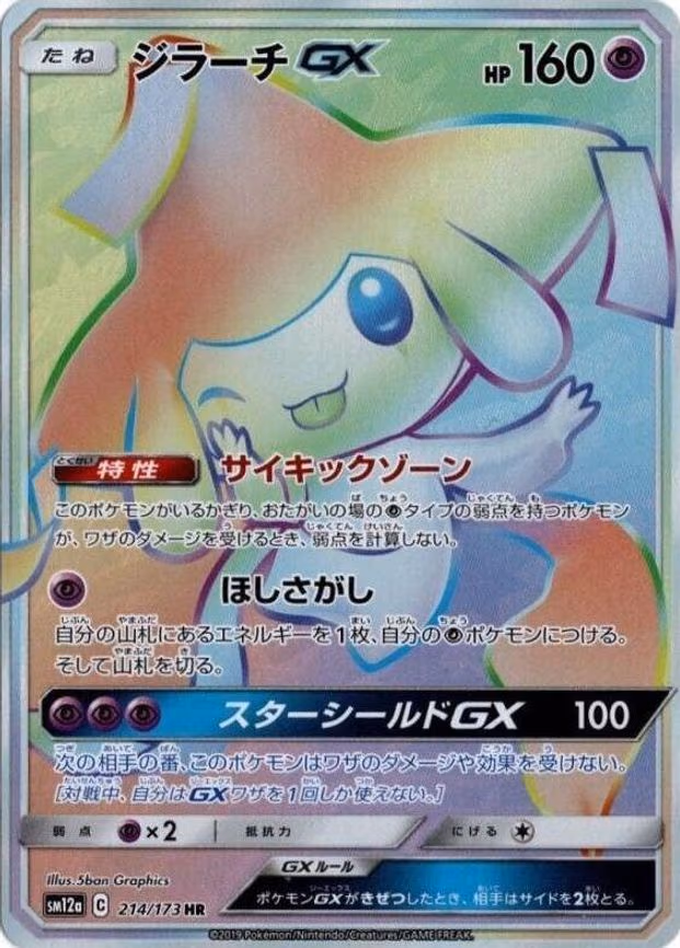 Jirachi GX