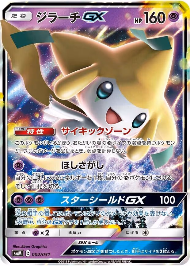 Jirachi GX