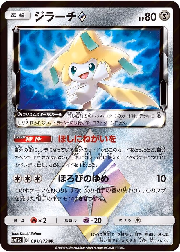 Jirachi Prism Star - Prism Rare (091/173)
