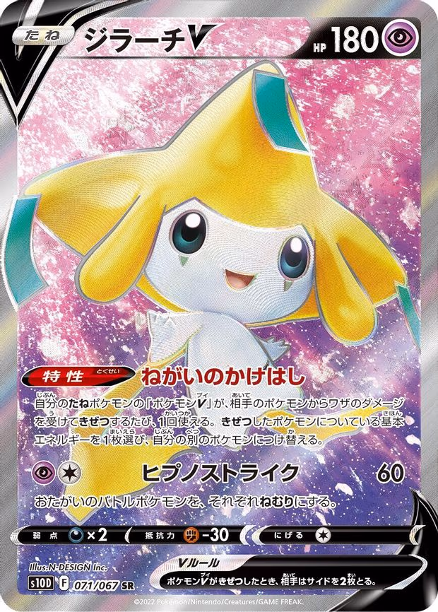Jirachi V - Super Rare (071/067)