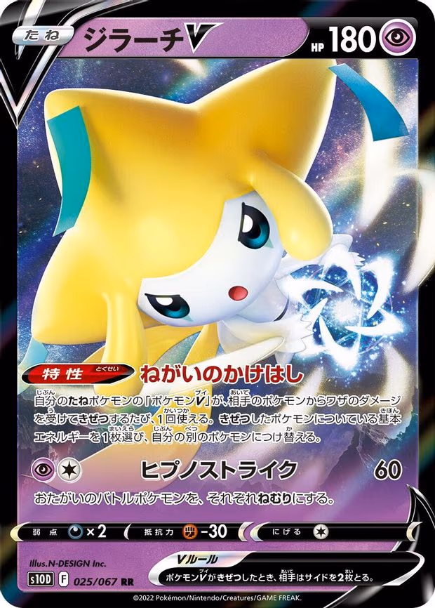 Jirachi V - Double Rare (025/067)