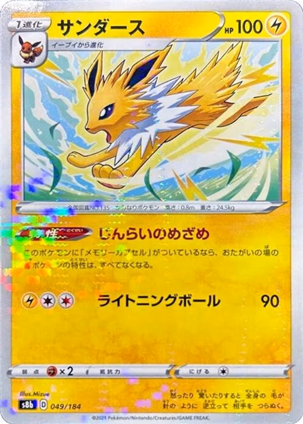 Jolteon - 049/184 (Mirror Holofoil) - None (049/184)