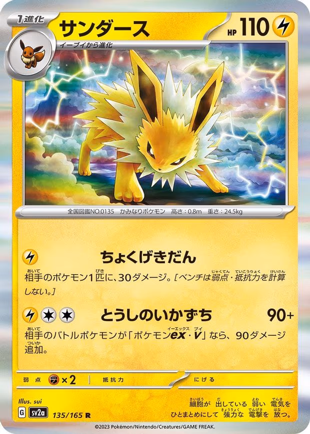 Jolteon