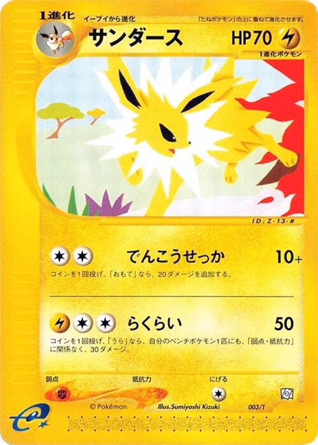 Jolteon