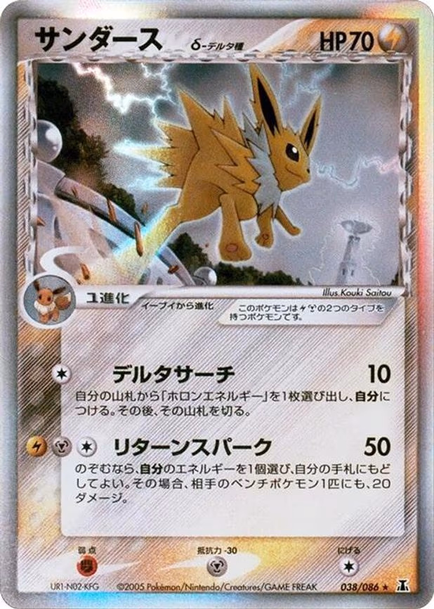 Jolteon (Delta Species) - Holo Rare (038/086)