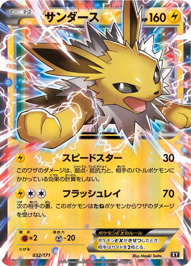 Jolteon EX - None (032/171)
