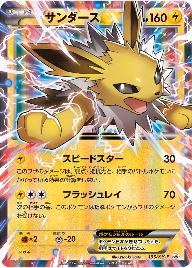 Jolteon EX - Common (195/XY-P)