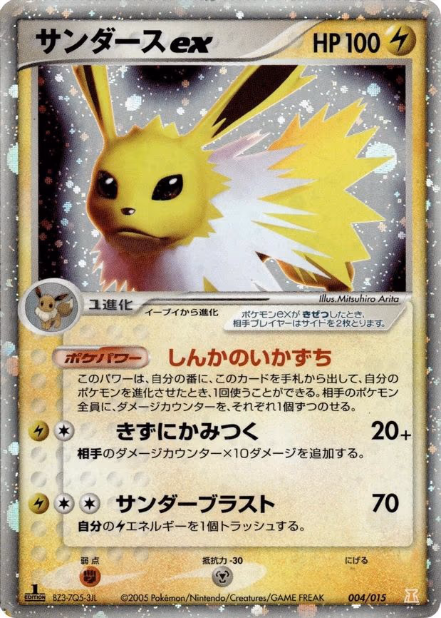 Jolteon ex