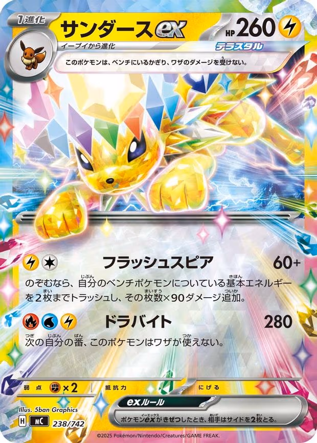 Jolteon ex (Mirror Holo) (238/742)