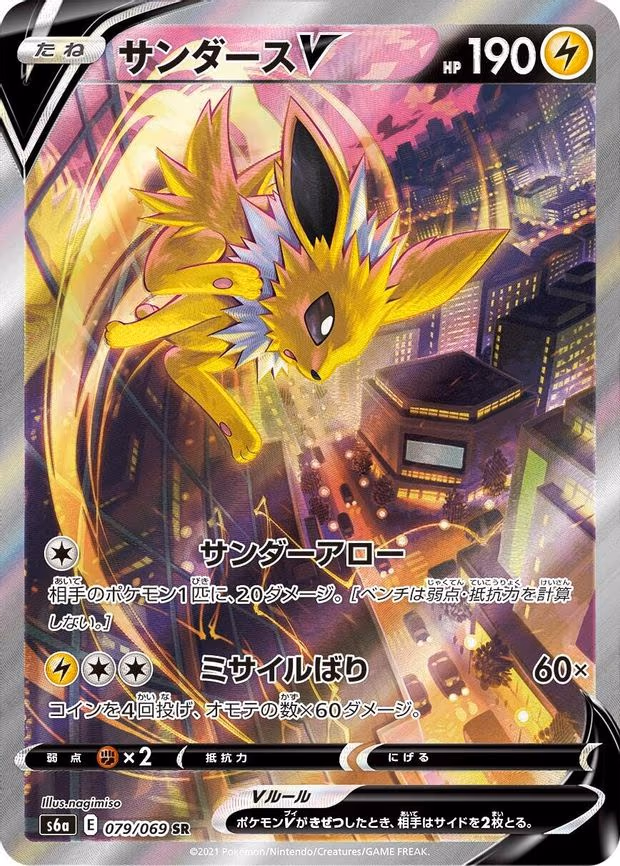 Jolteon V - Super Rare (079/069)