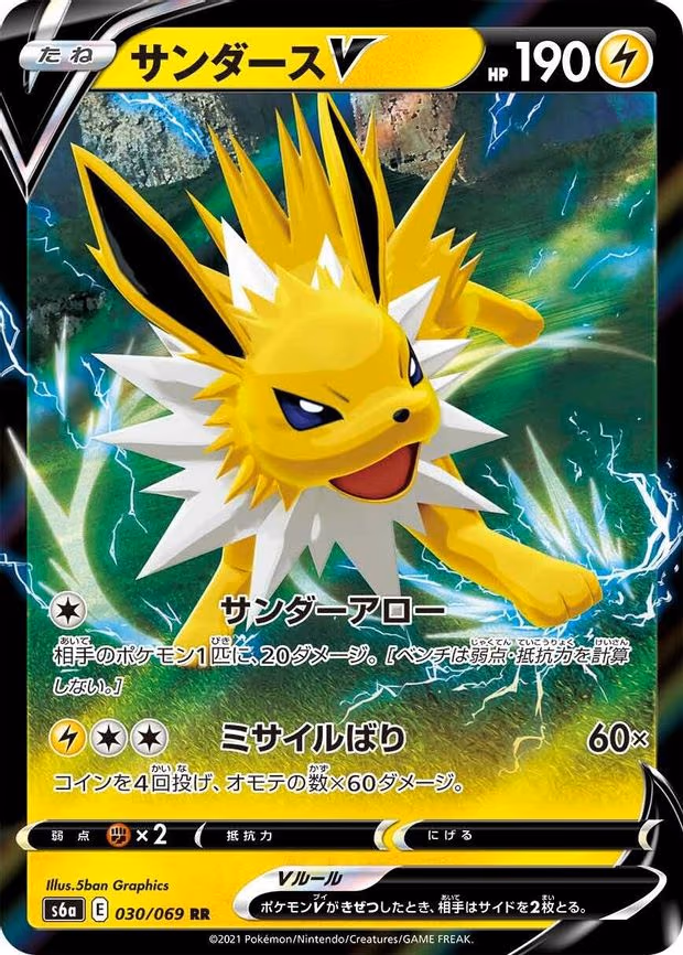 Jolteon V - Double Rare (030/069)