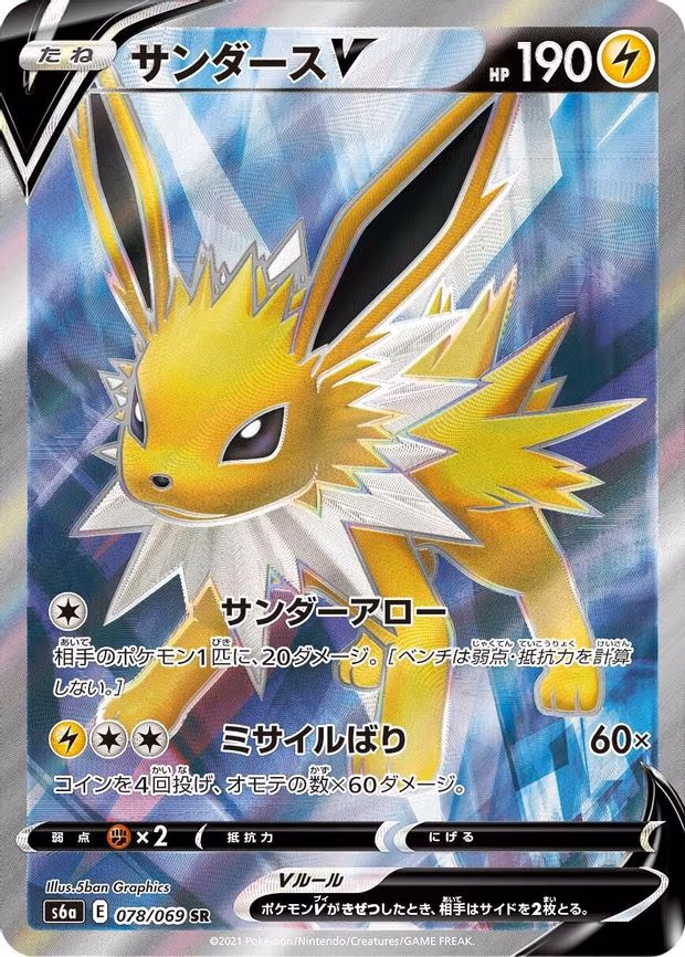 Jolteon V - Super Rare (078/069)