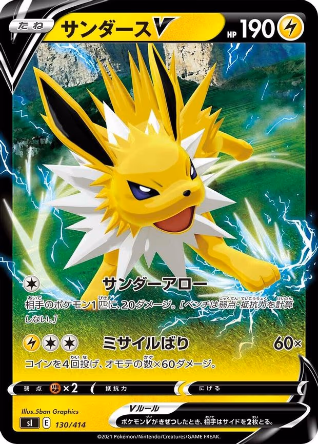 Jolteon V (130/414)